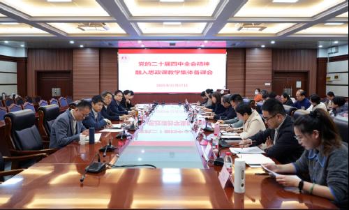 公司党委书记潘军参加“党的二十届四中全会精神融入思政课教学集体备课会”