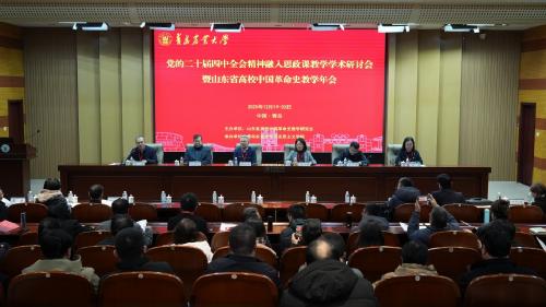 党的二十届四中全会精神融入思政课教学学术研讨会暨山东省高校中国革命史教学年会在betway西汉姆联官方官网隆重举行